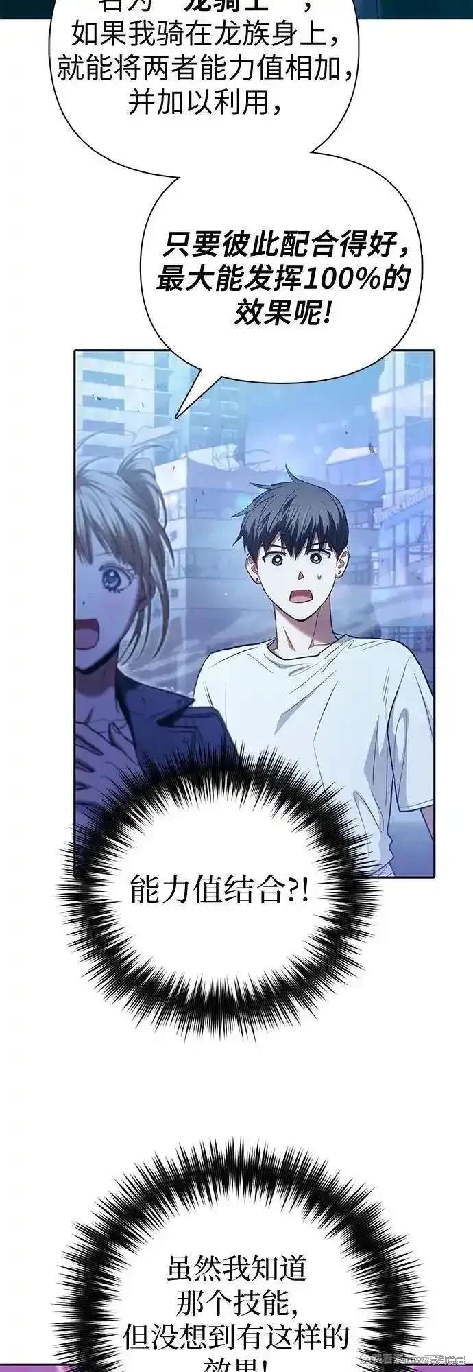 《我培养的S级们》第146话 第47页