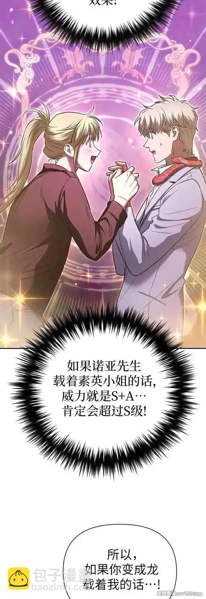 《我培养的S级们》第146话 第48页