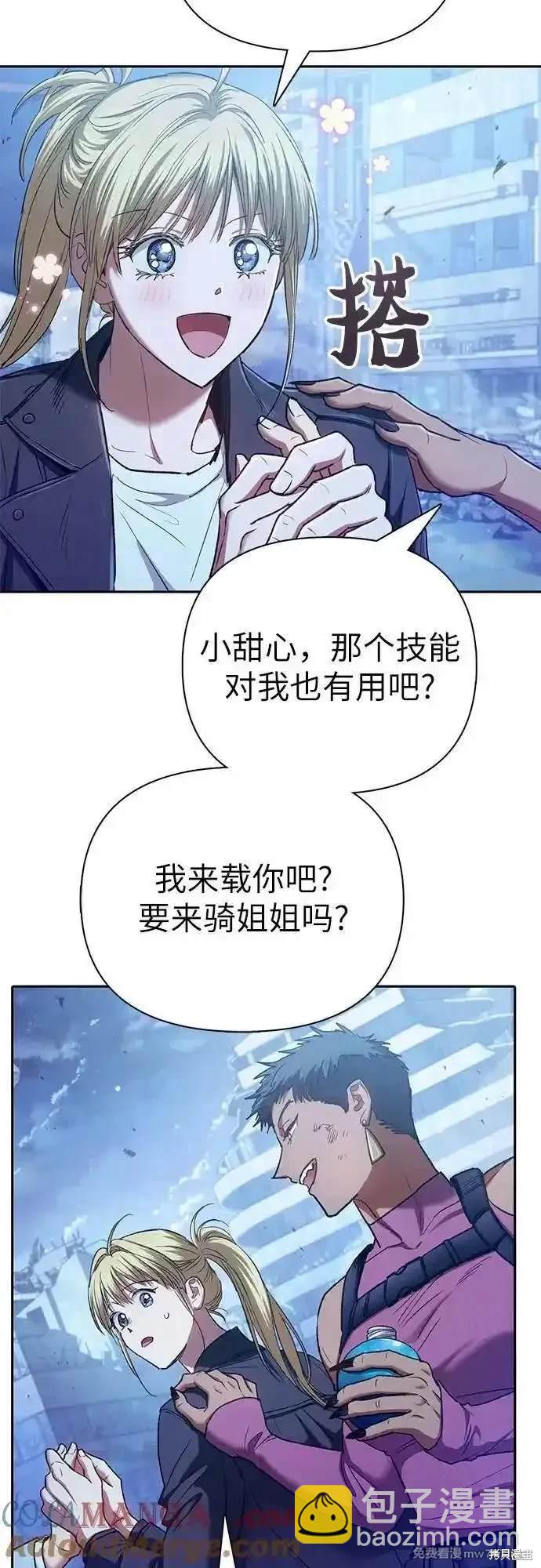 《我培养的S级们》第146话 第49页