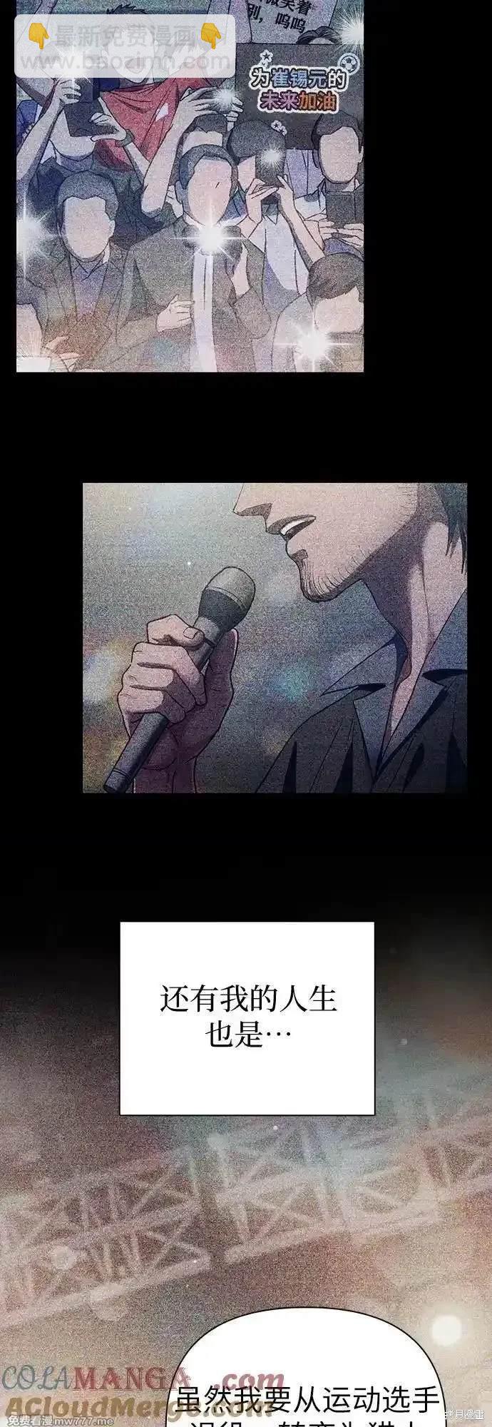 《我培养的S级们》第146话 第4页
