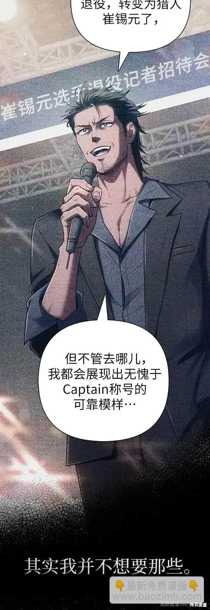 《我培养的S级们》第146话 第5页