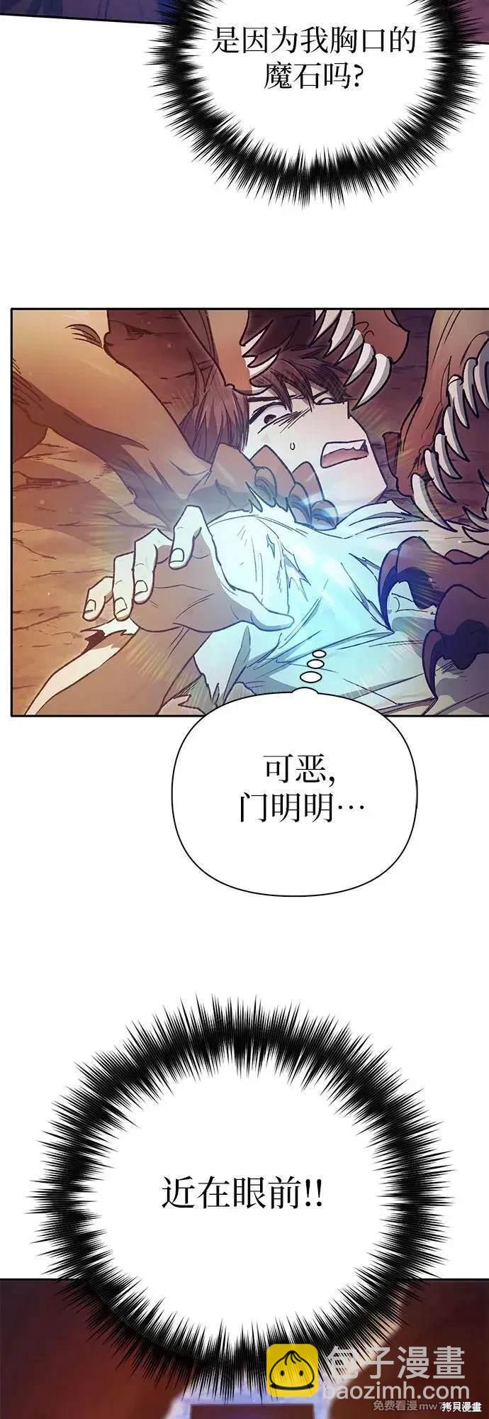 《我培养的S级们》第151话 第10页