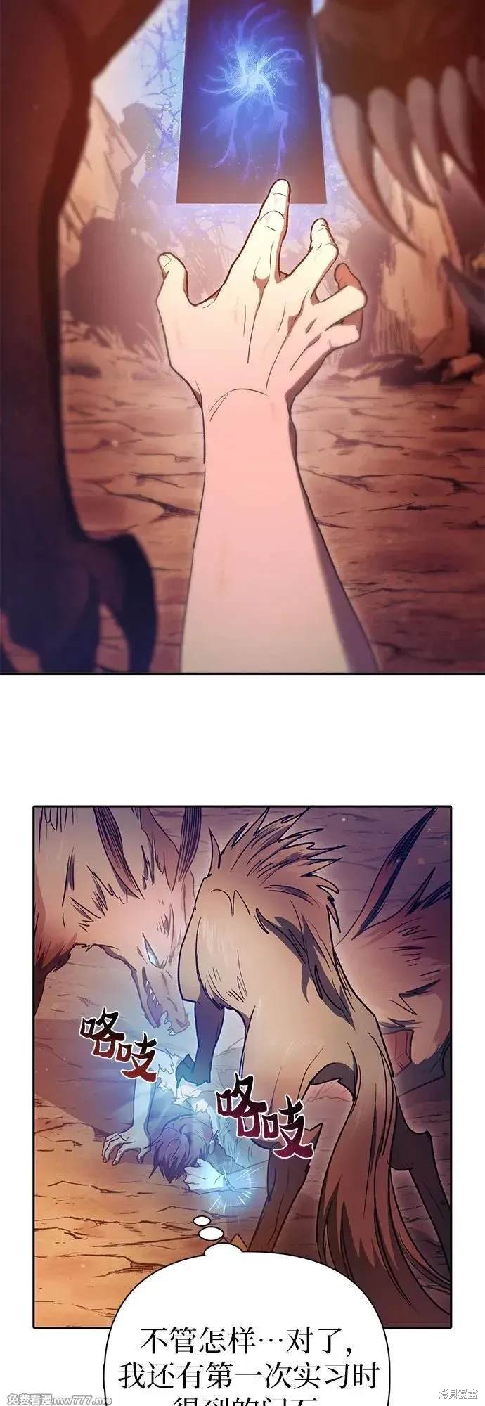 《我培养的S级们》第151话 第11页