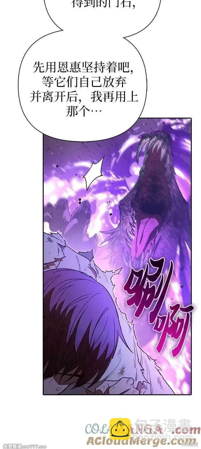 《我培养的S级们》第151话 第12页