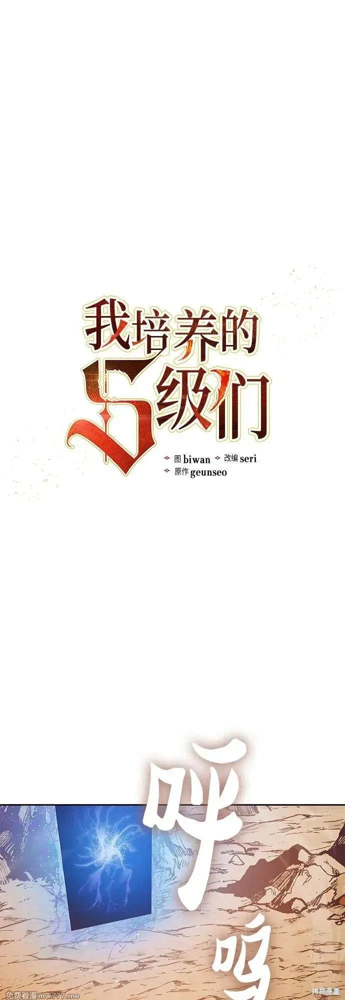 《我培养的S级们》第151话 第1页