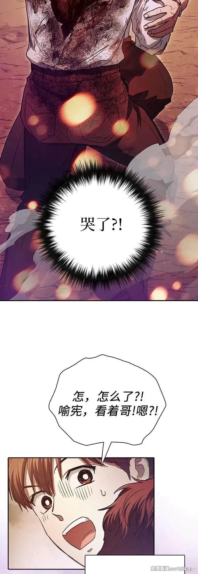 《我培养的S级们》第151话 第20页