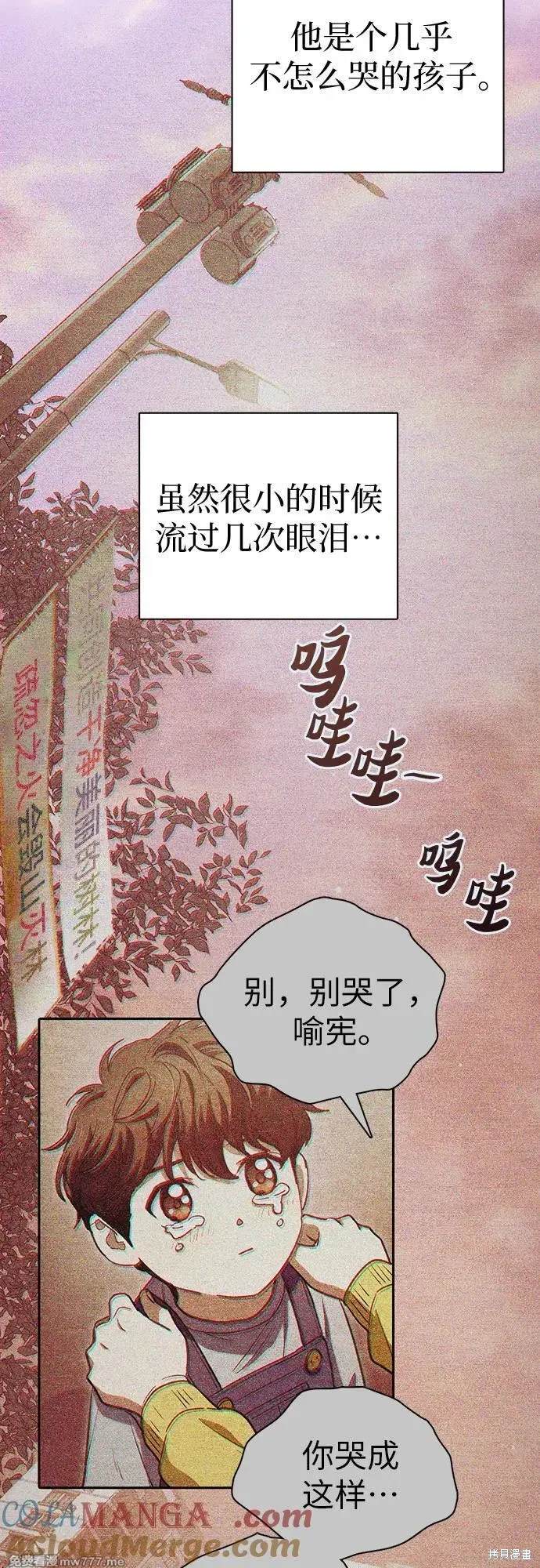 《我培养的S级们》第151话 第21页