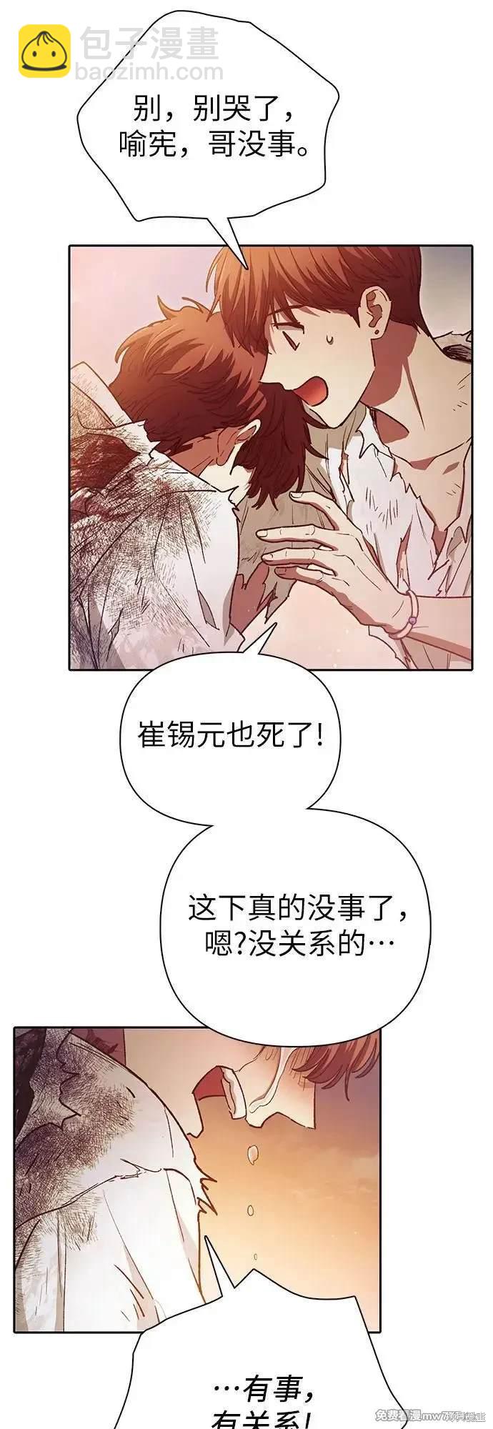 《我培养的S级们》第151话 第25页