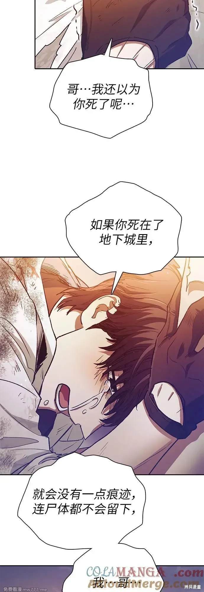 《我培养的S级们》第151话 第27页