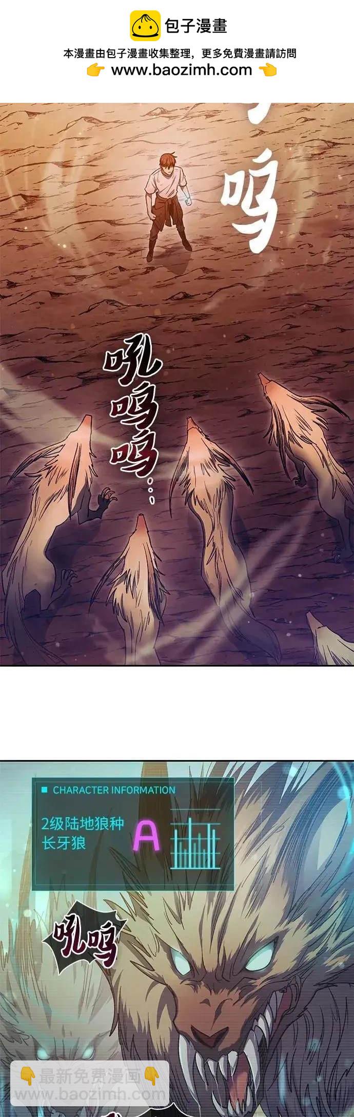 《我培养的S级们》第151话 第2页