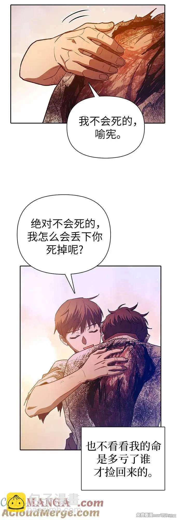 《我培养的S级们》第151话 第30页