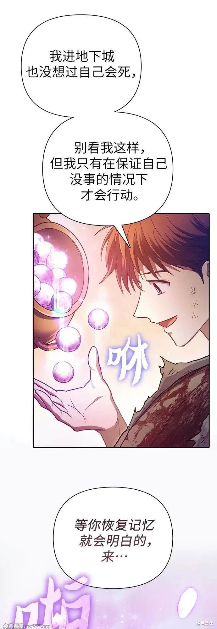 《我培养的S级们》第151话 第31页