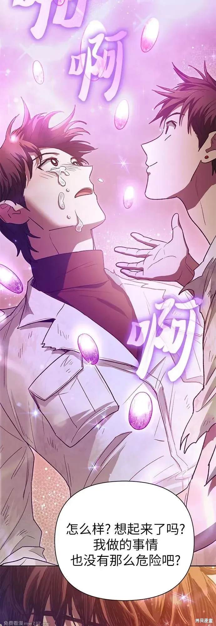 《我培养的S级们》第151话 第32页