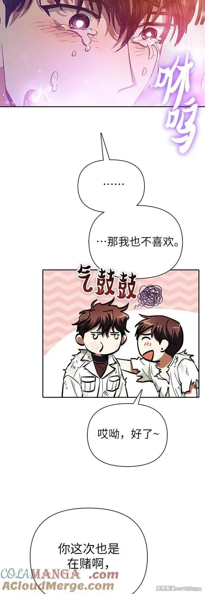 《我培养的S级们》第151话 第33页