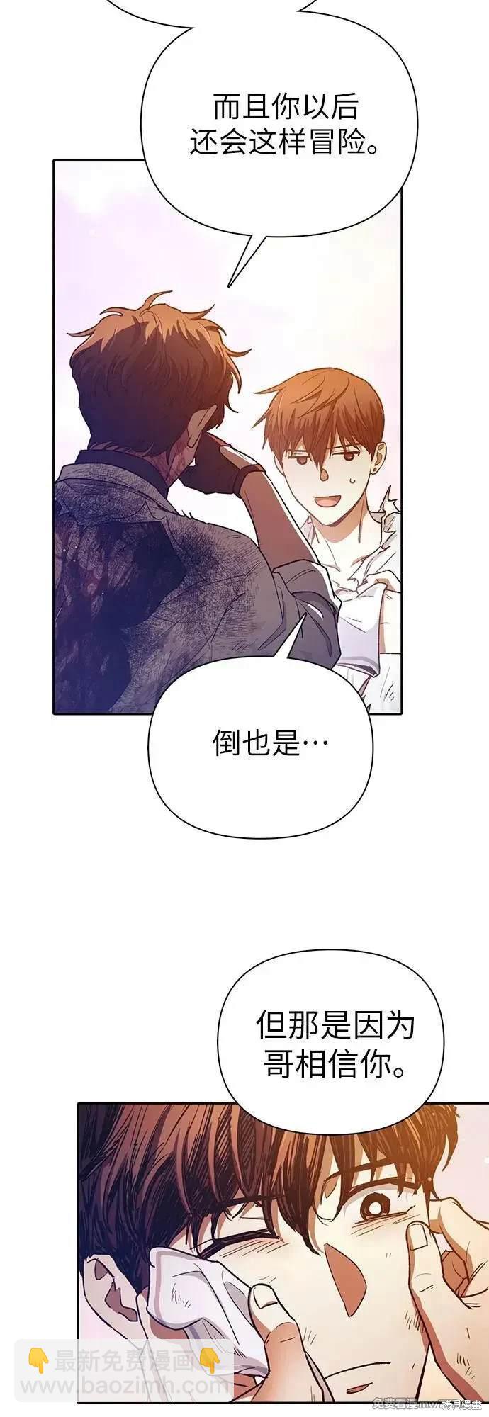 《我培养的S级们》第151话 第34页