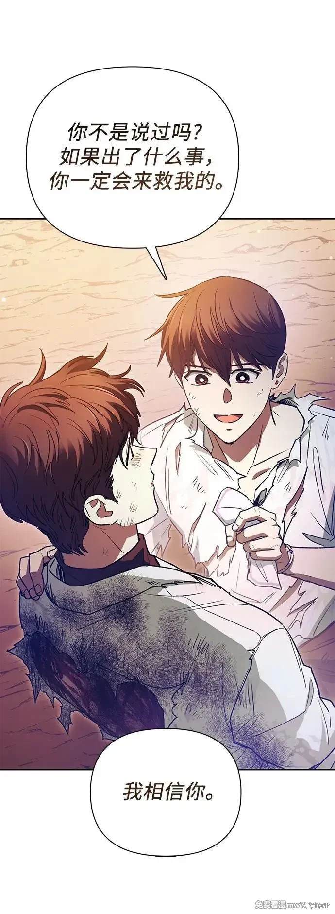 《我培养的S级们》第151话 第35页