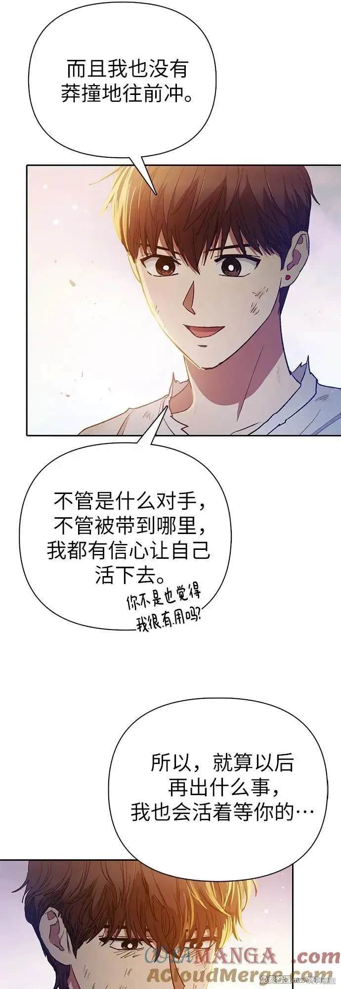 《我培养的S级们》第151话 第36页