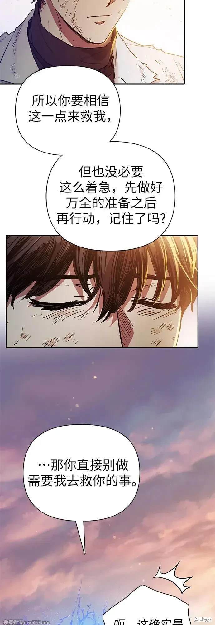 《我培养的S级们》第151话 第37页