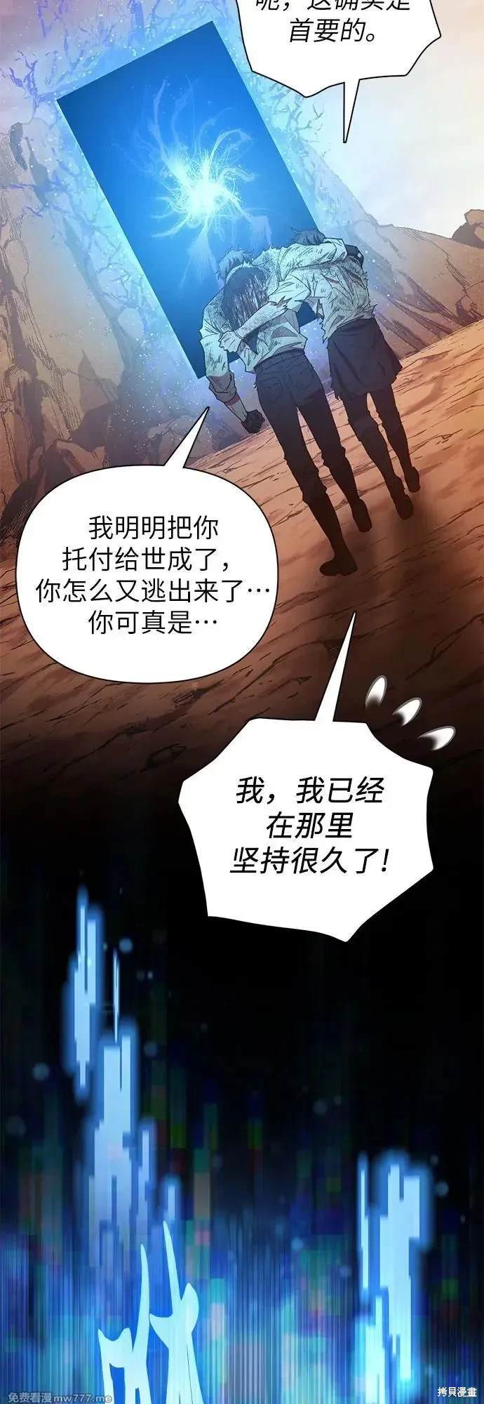 《我培养的S级们》第151话 第38页