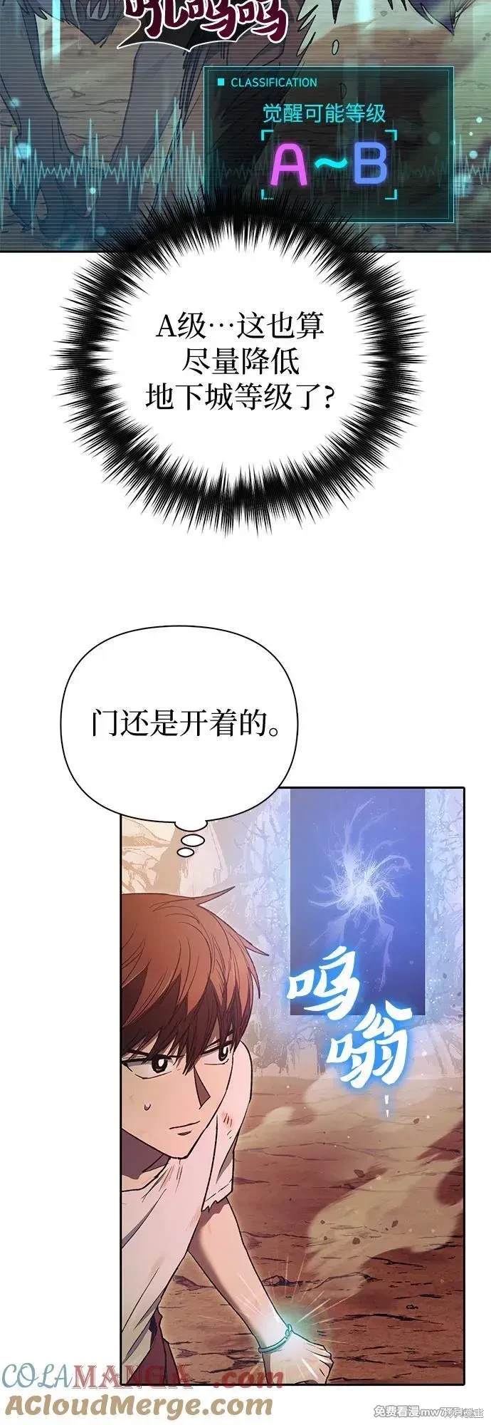 《我培养的S级们》第151话 第3页