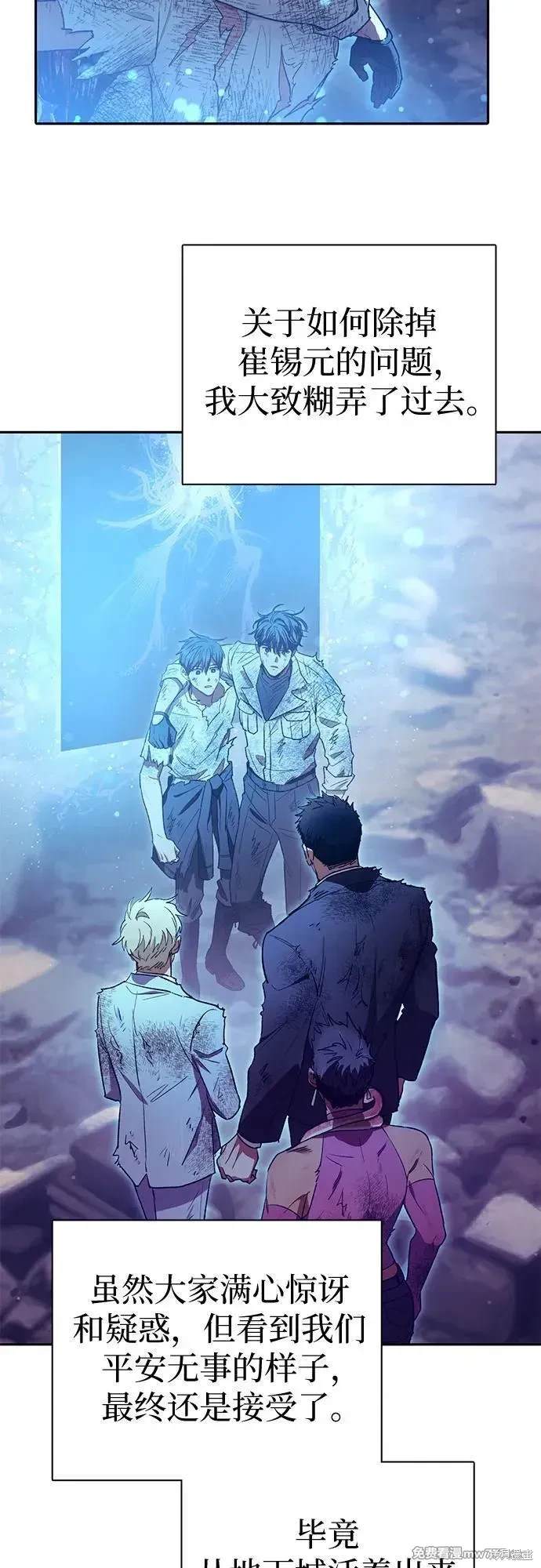 《我培养的S级们》第151话 第40页