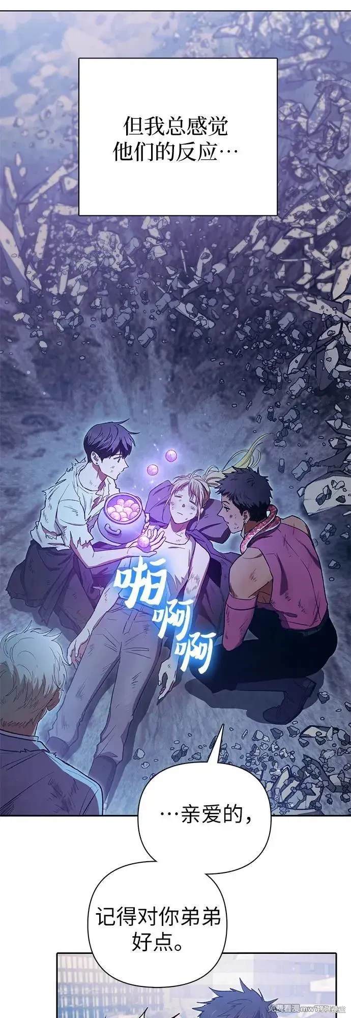 《我培养的S级们》第151话 第43页