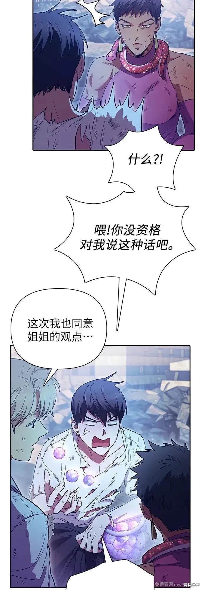 《我培养的S级们》第151话 第44页