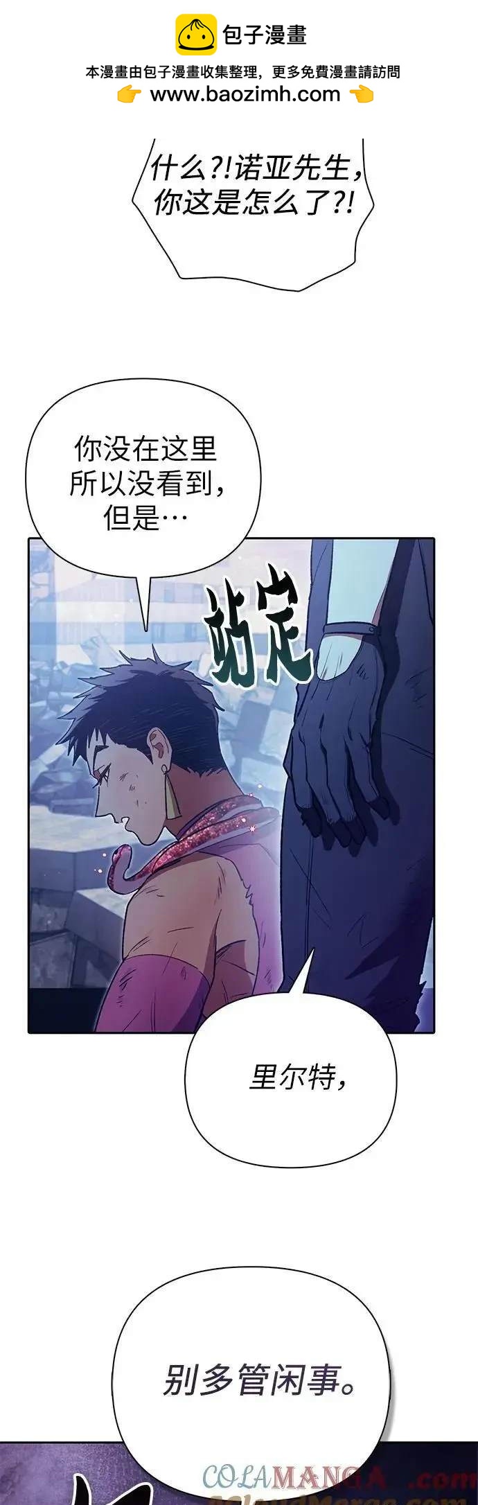 《我培养的S级们》第151话 第45页