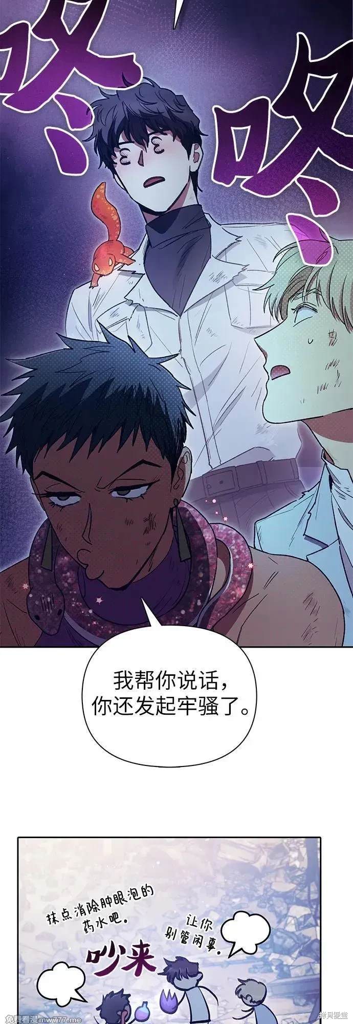 《我培养的S级们》第151话 第46页