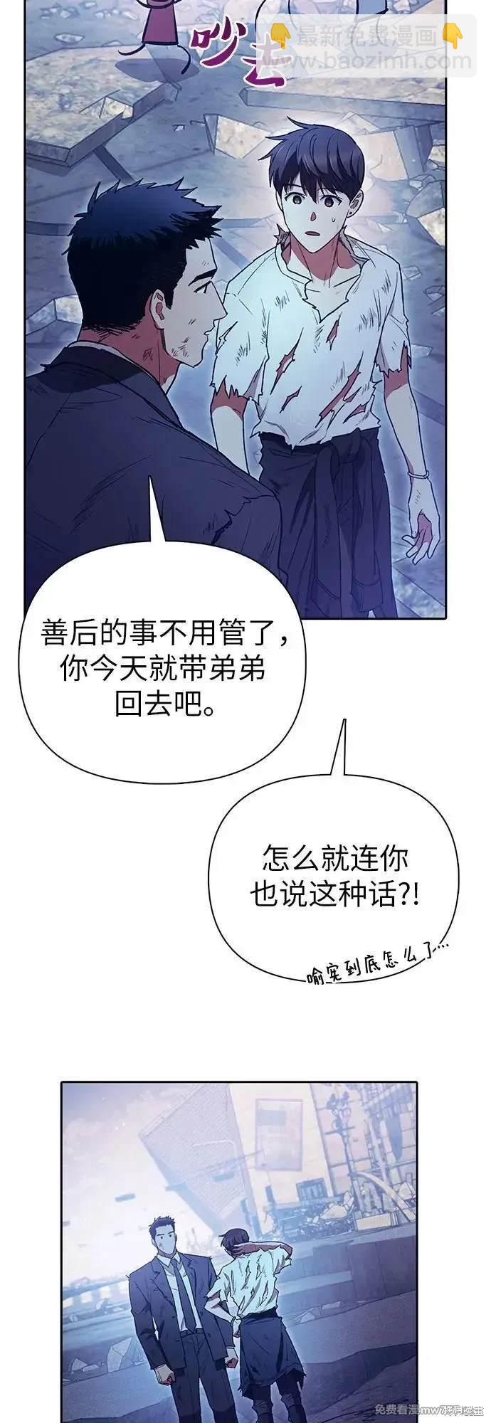 《我培养的S级们》第151话 第47页