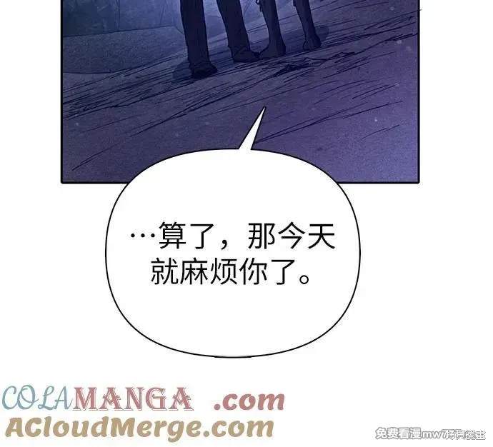 《我培养的S级们》第151话 第48页