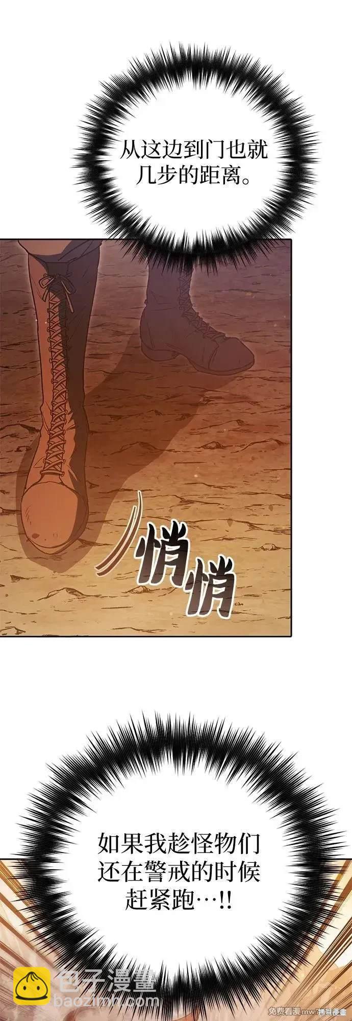 《我培养的S级们》第151话 第4页