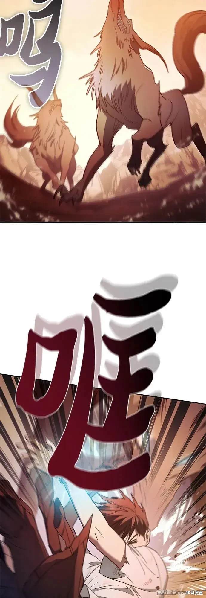 《我培养的S级们》第151话 第8页