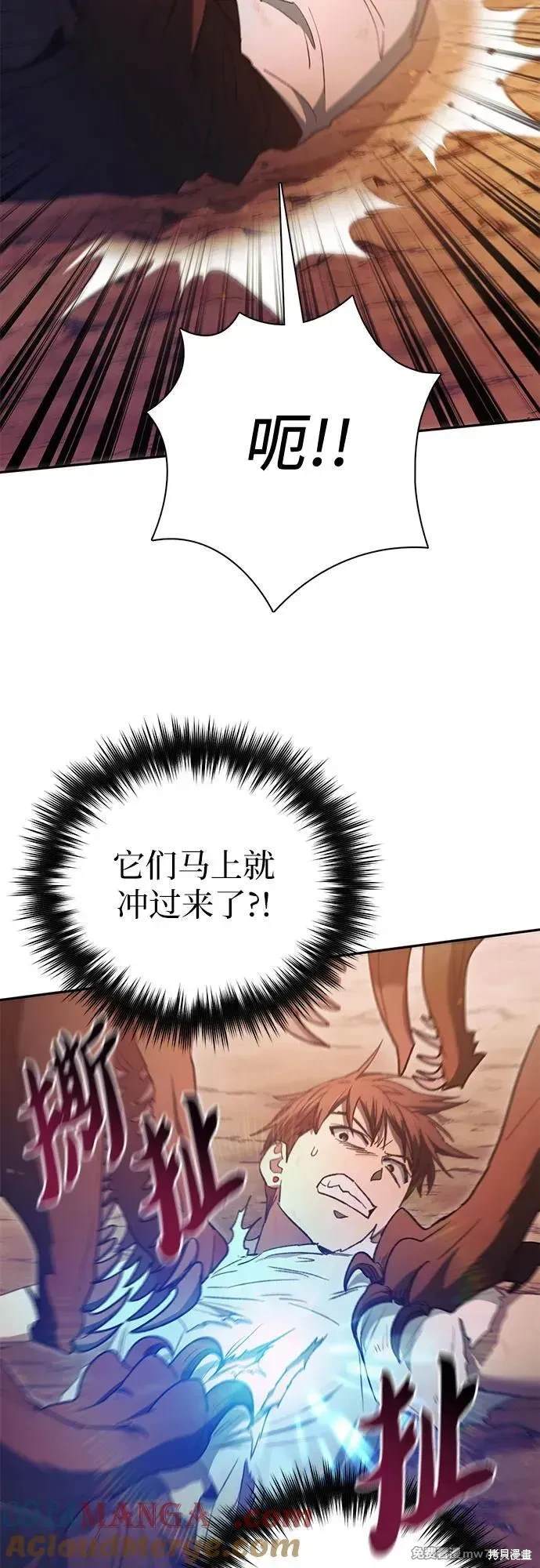 《我培养的S级们》第151话 第9页