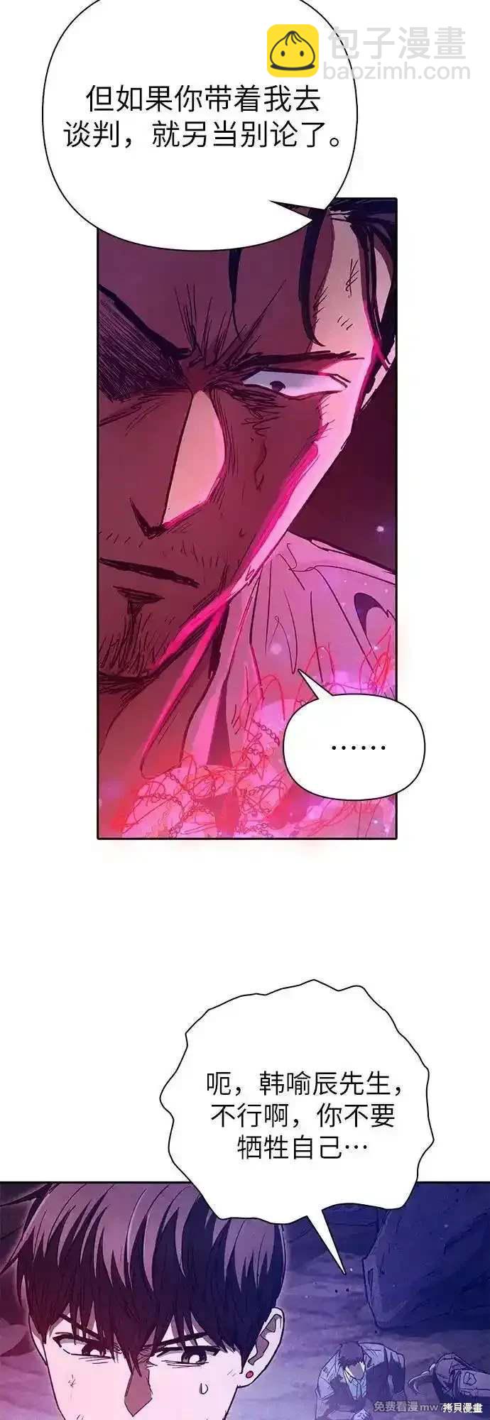 《我培养的S级们》第149话 第11页