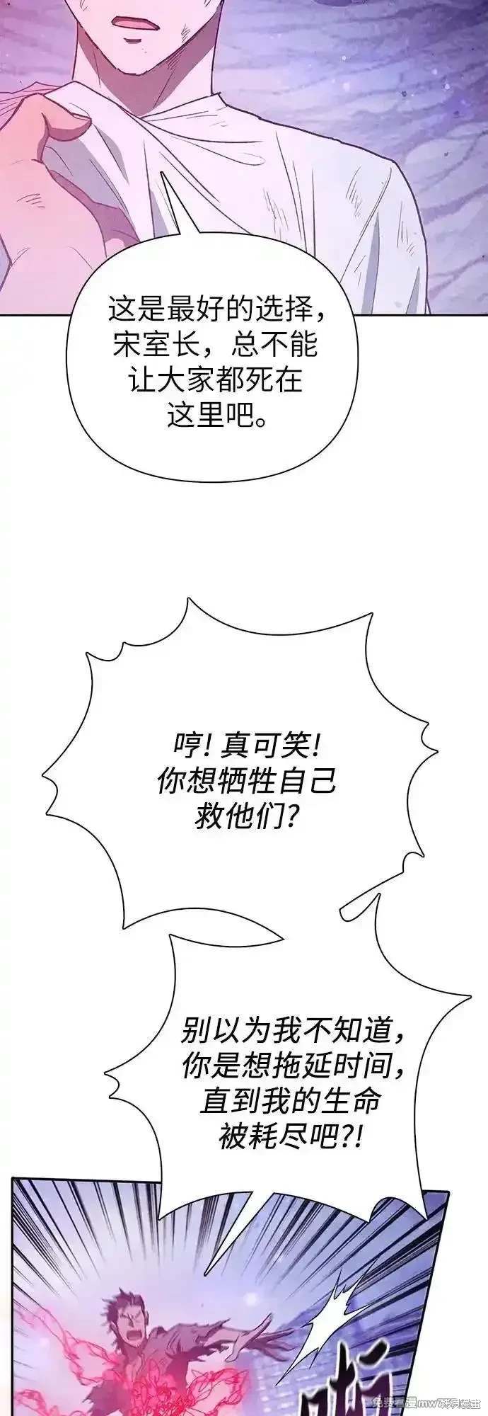 《我培养的S级们》第149话 第12页
