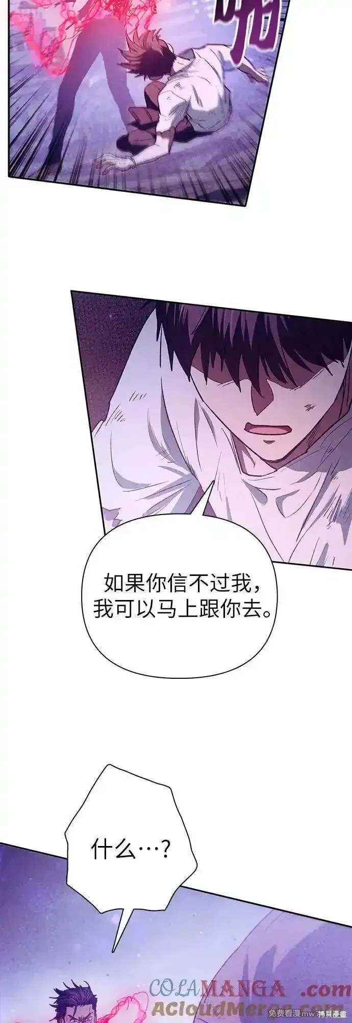 《我培养的S级们》第149话 第13页