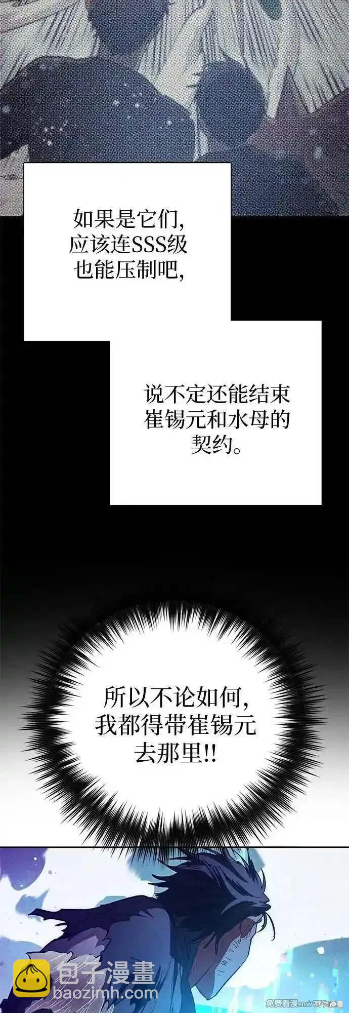 《我培养的S级们》第149话 第24页