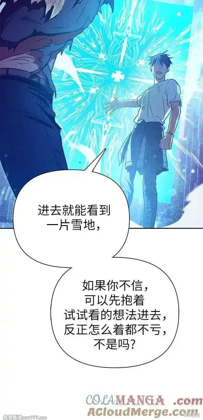 《我培养的S级们》第149话 第25页