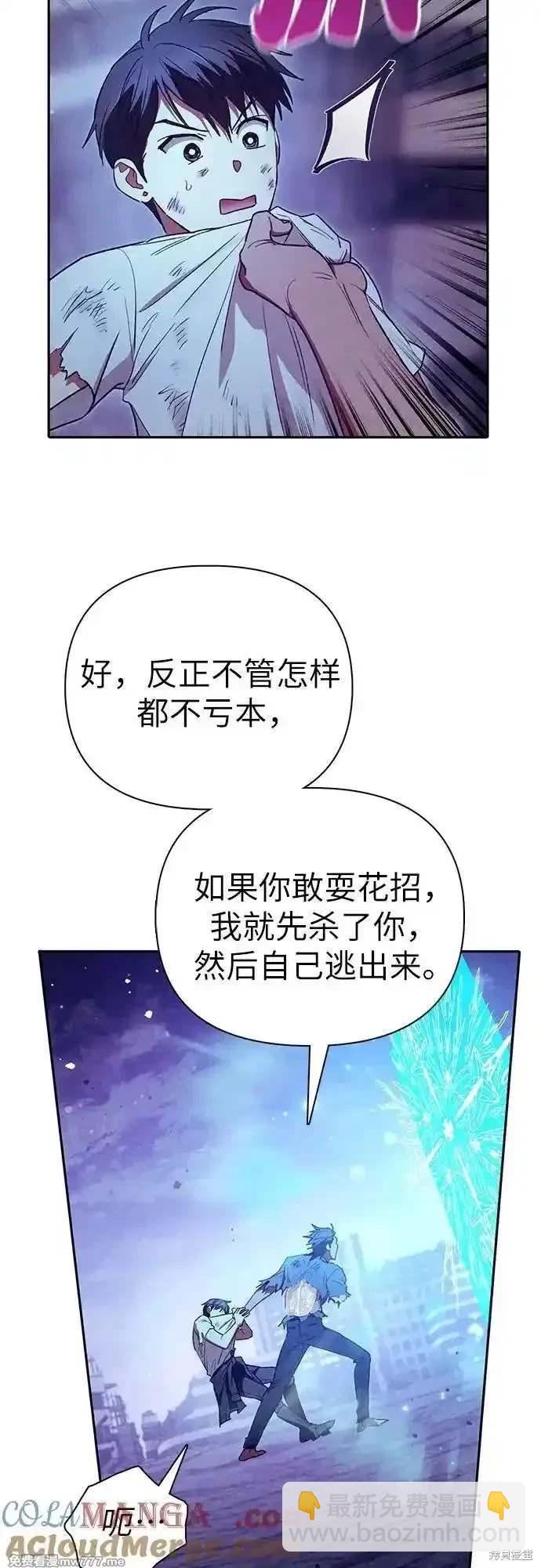 《我培养的S级们》第149话 第28页