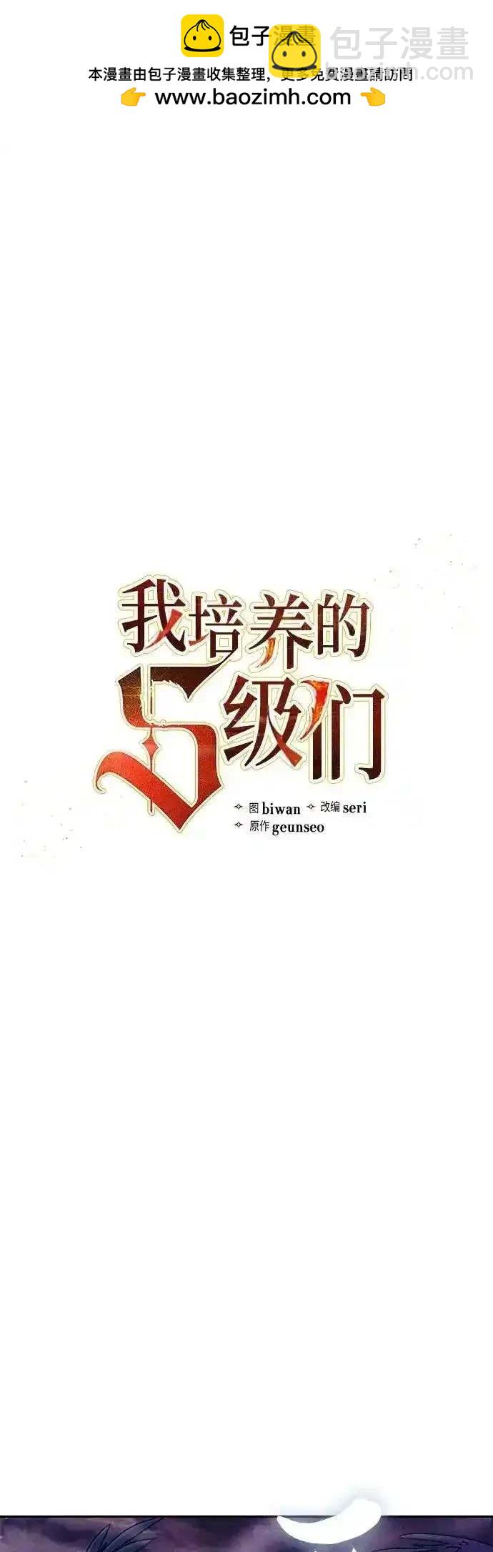 《我培养的S级们》第149话 第2页