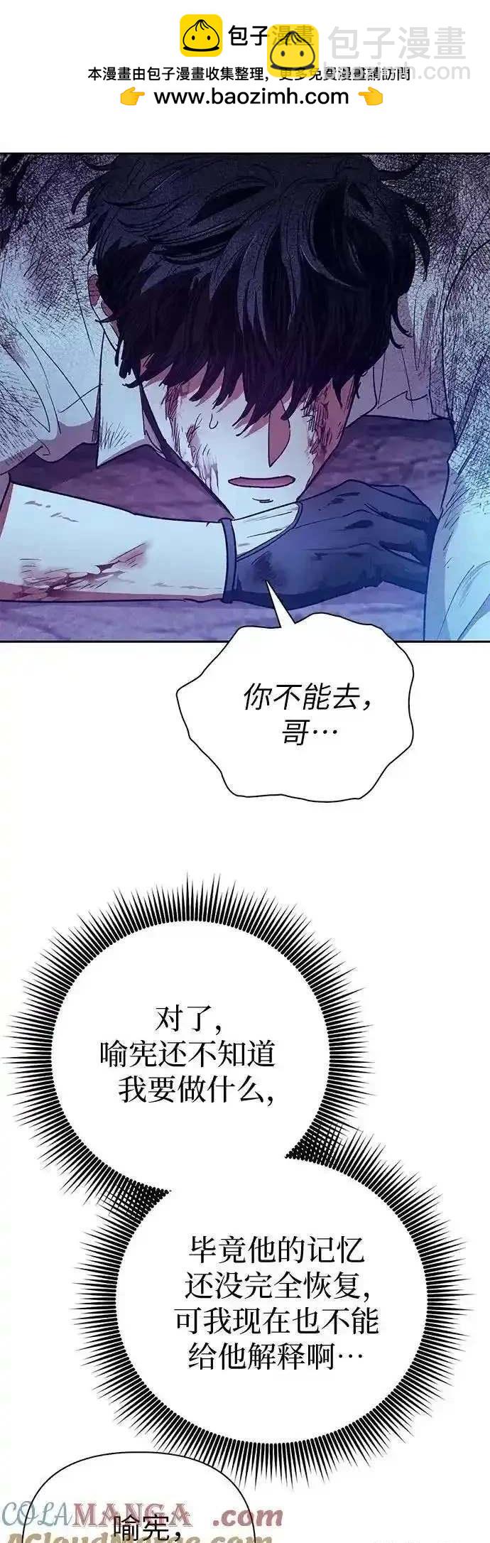 《我培养的S级们》第149话 第31页