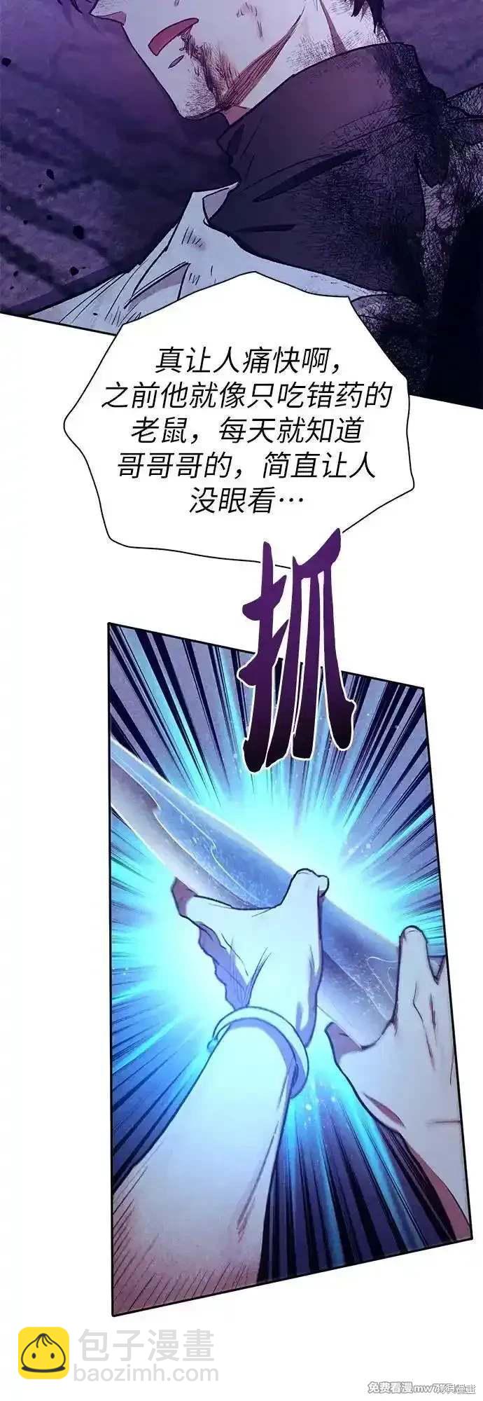 《我培养的S级们》第149话 第38页