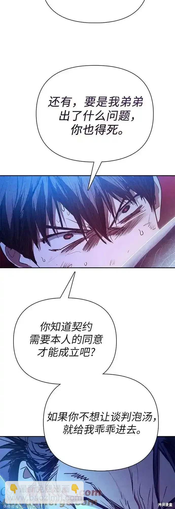 《我培养的S级们》第149话 第40页