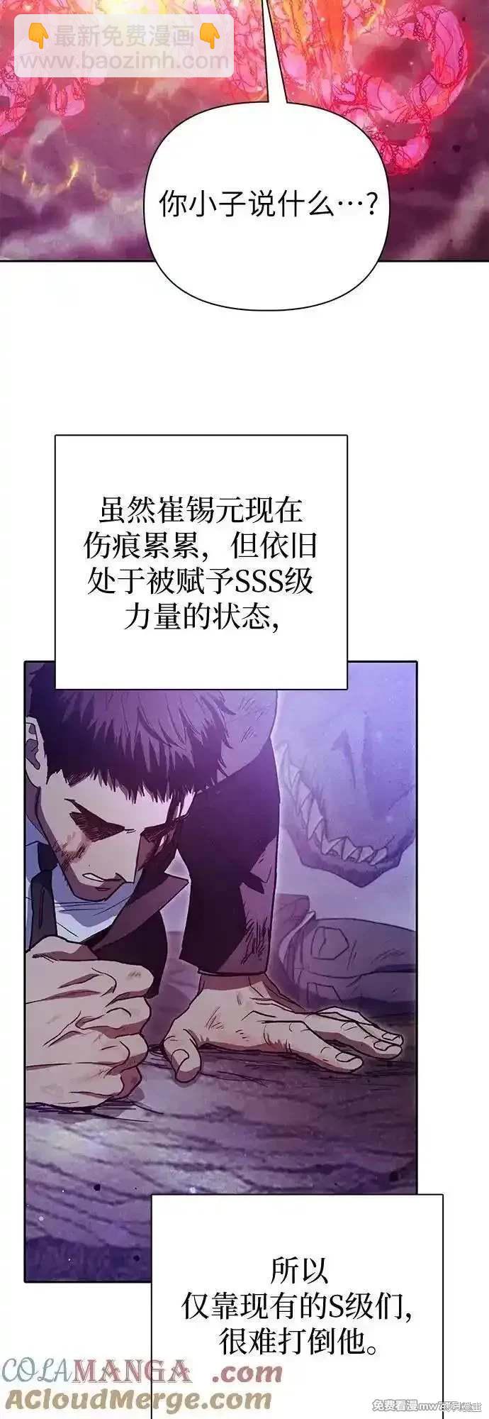《我培养的S级们》第149话 第4页
