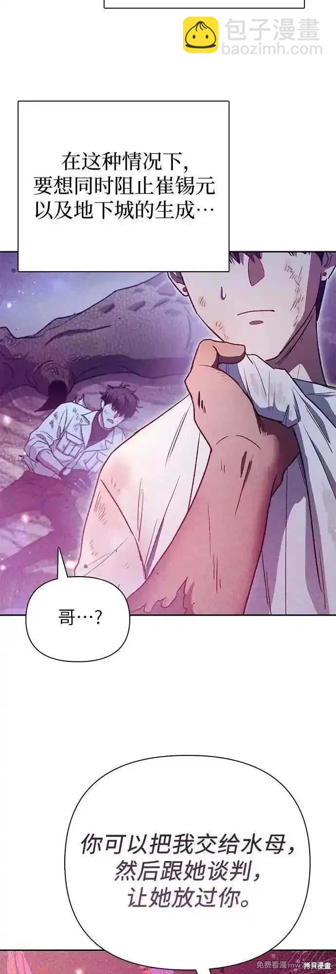 《我培养的S级们》第149话 第5页