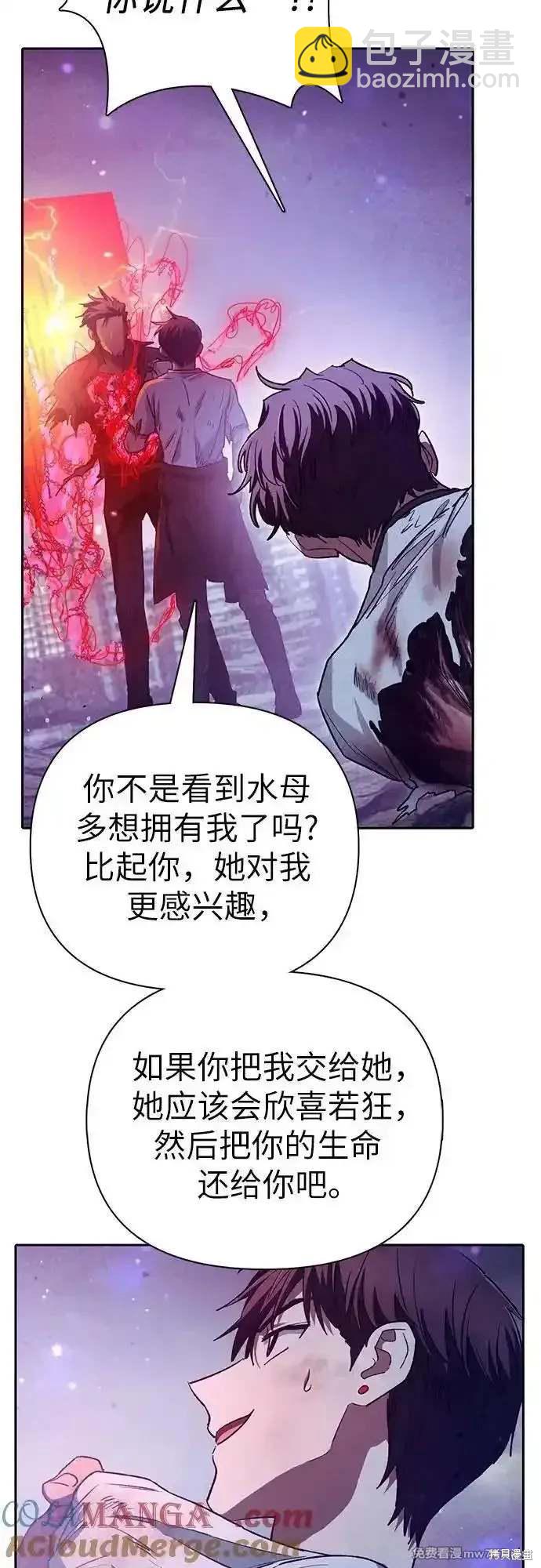 《我培养的S级们》第149话 第7页