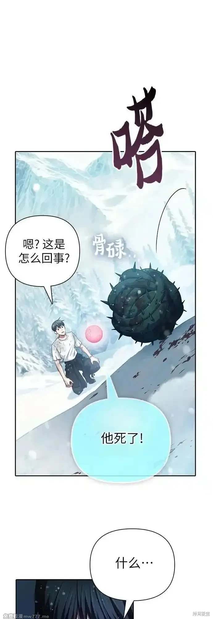 《我培养的S级们》第150话 第17页