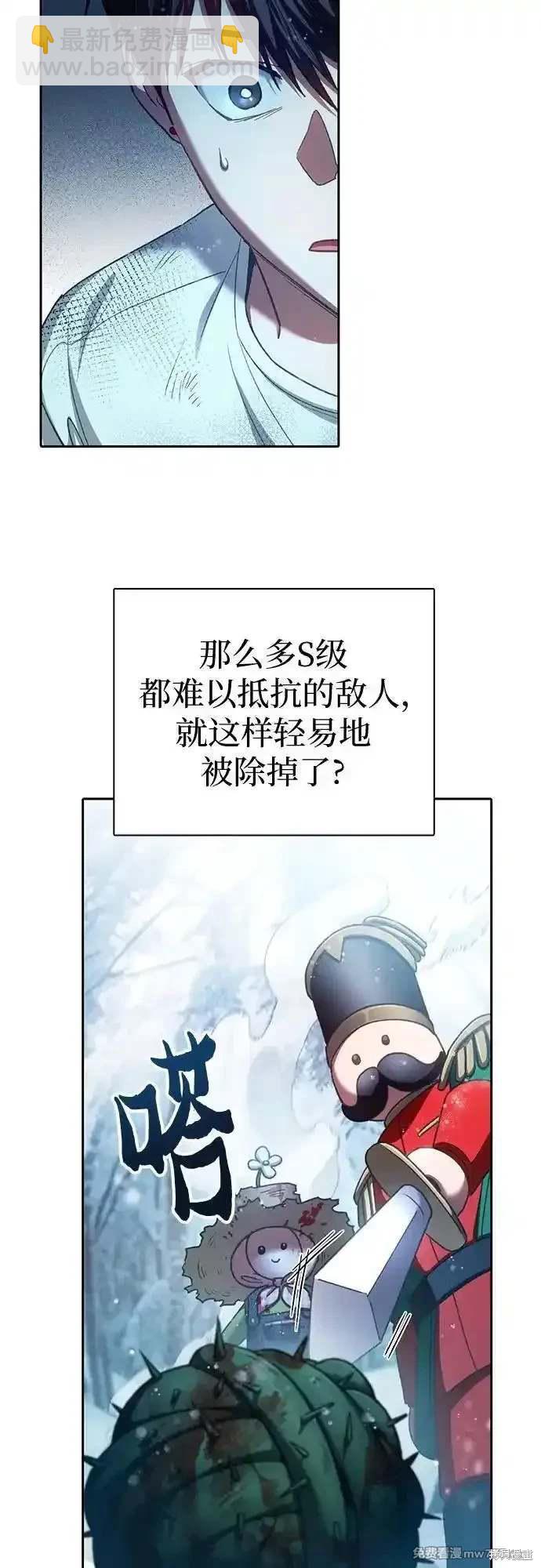 《我培养的S级们》第150话 第18页