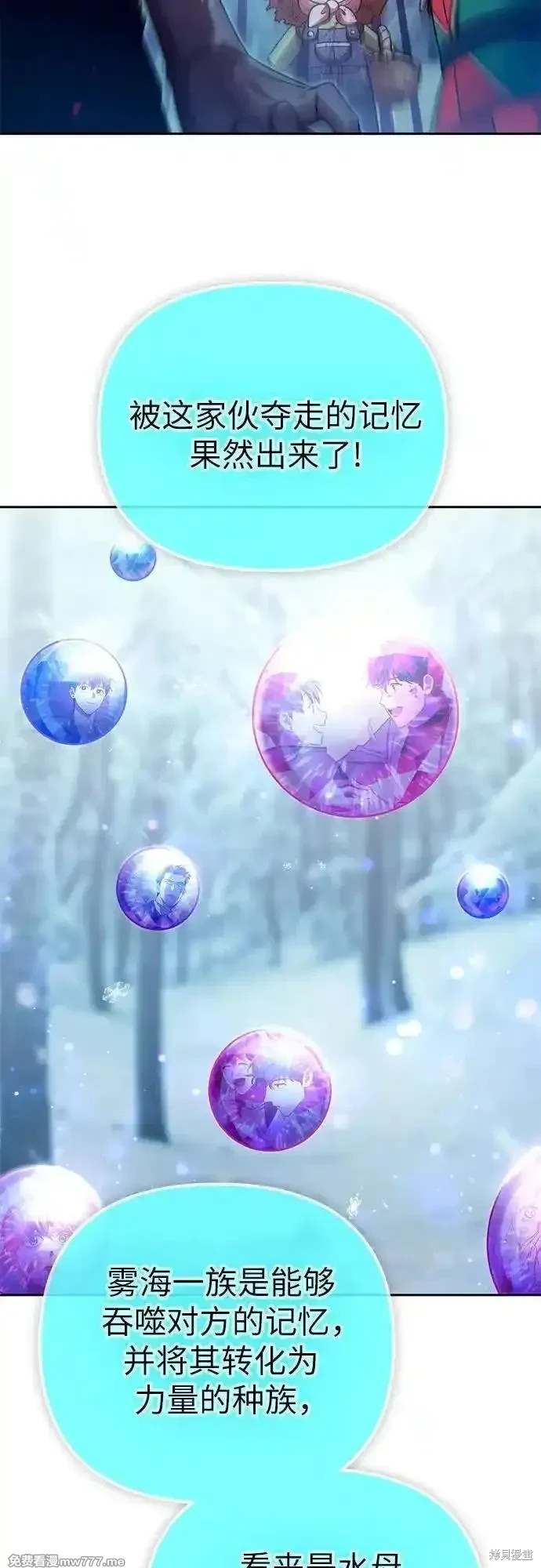 《我培养的S级们》第150话 第21页